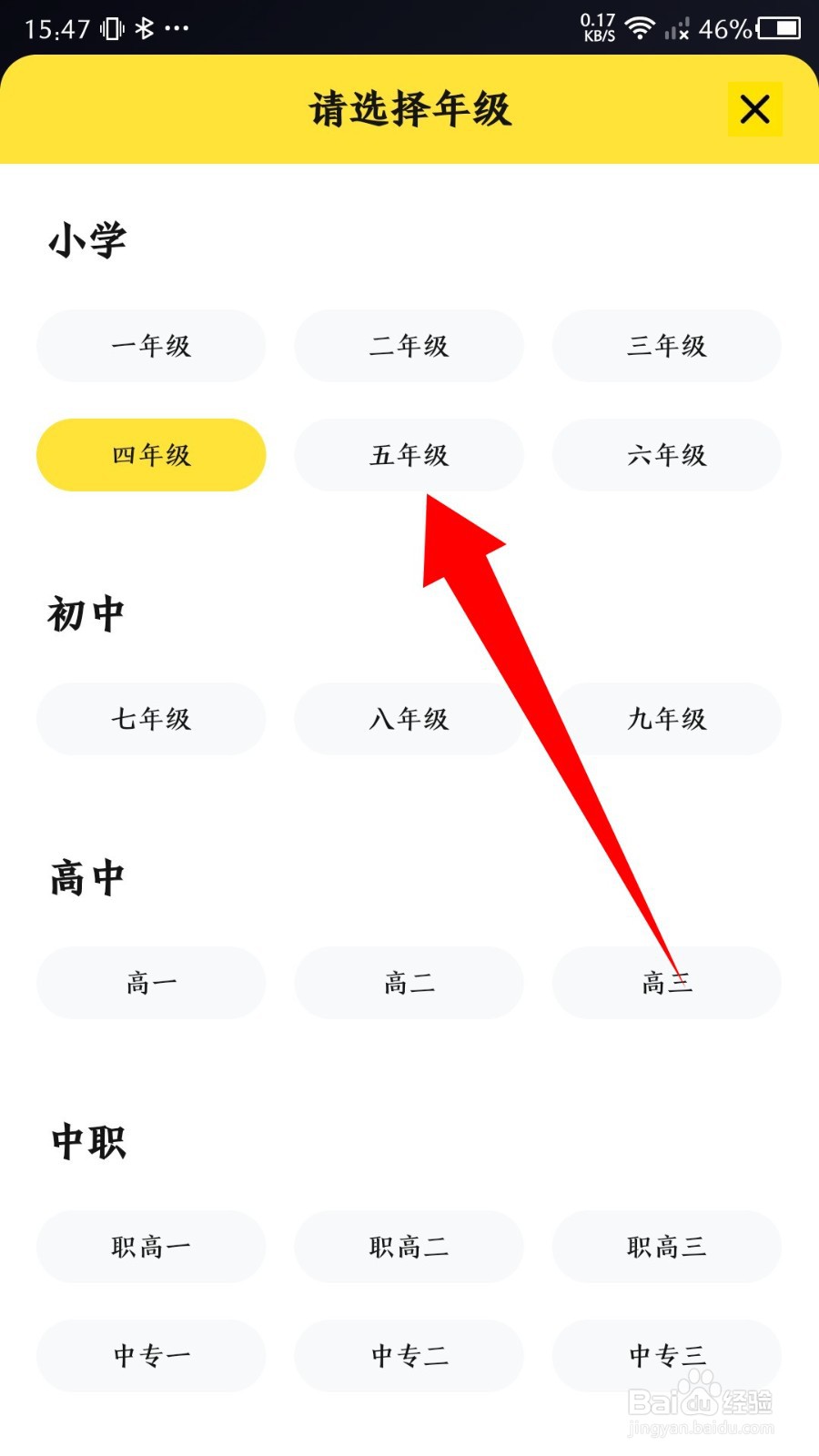 快对app如何更改年级