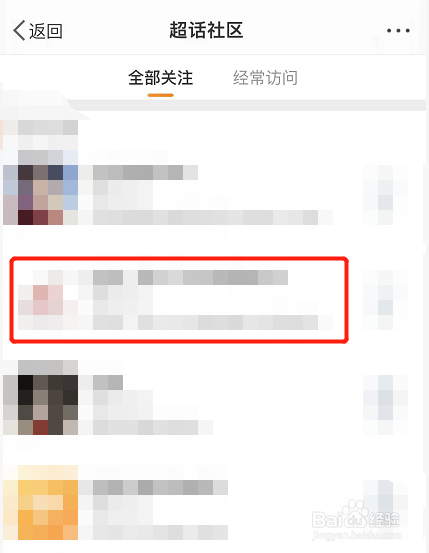 怎样取消微博超话关注