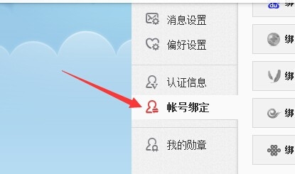新浪微博怎么解除和淘宝账号的绑定