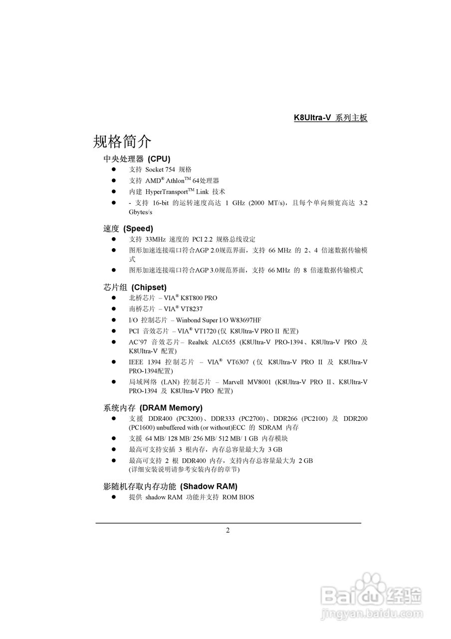 K8Utra-V系列主板简体中文使用手册:[1]