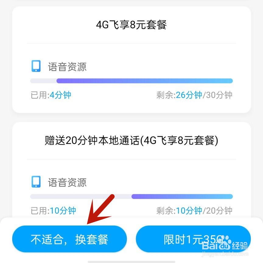 中国移动如何查询我的套餐余量