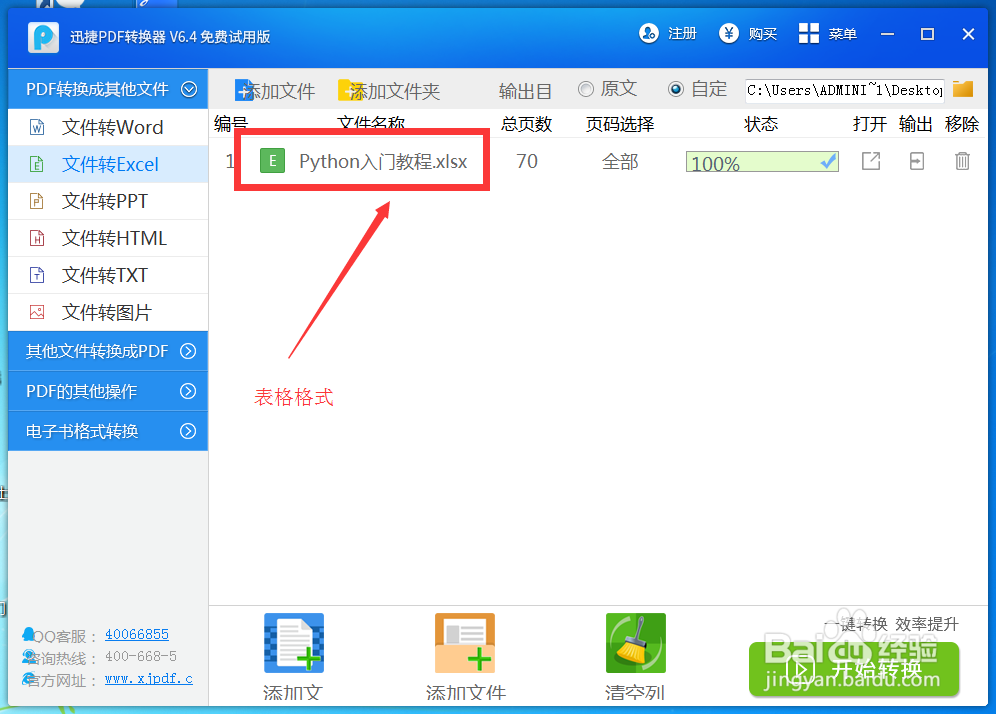 如何把pdf转换成excel的转换方法