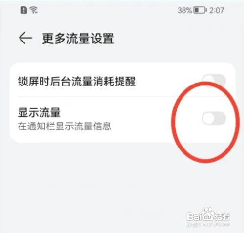 华为Nova5 Pro手机通知栏内不显示流量怎么办？