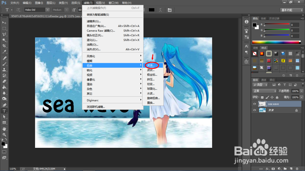 Photoshop如何制作波浪文字