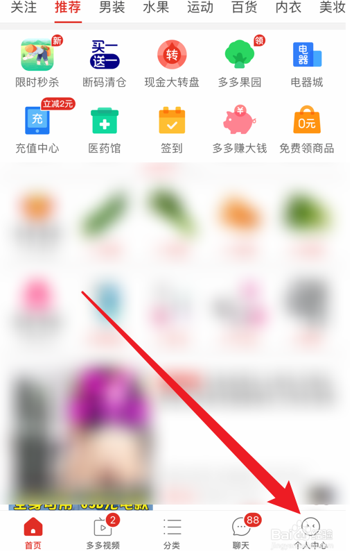 拼多多怎么关闭照片视频自动保存