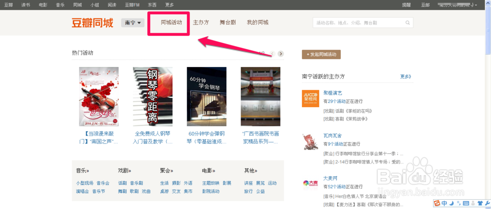 豆瓣怎么参加同城活动