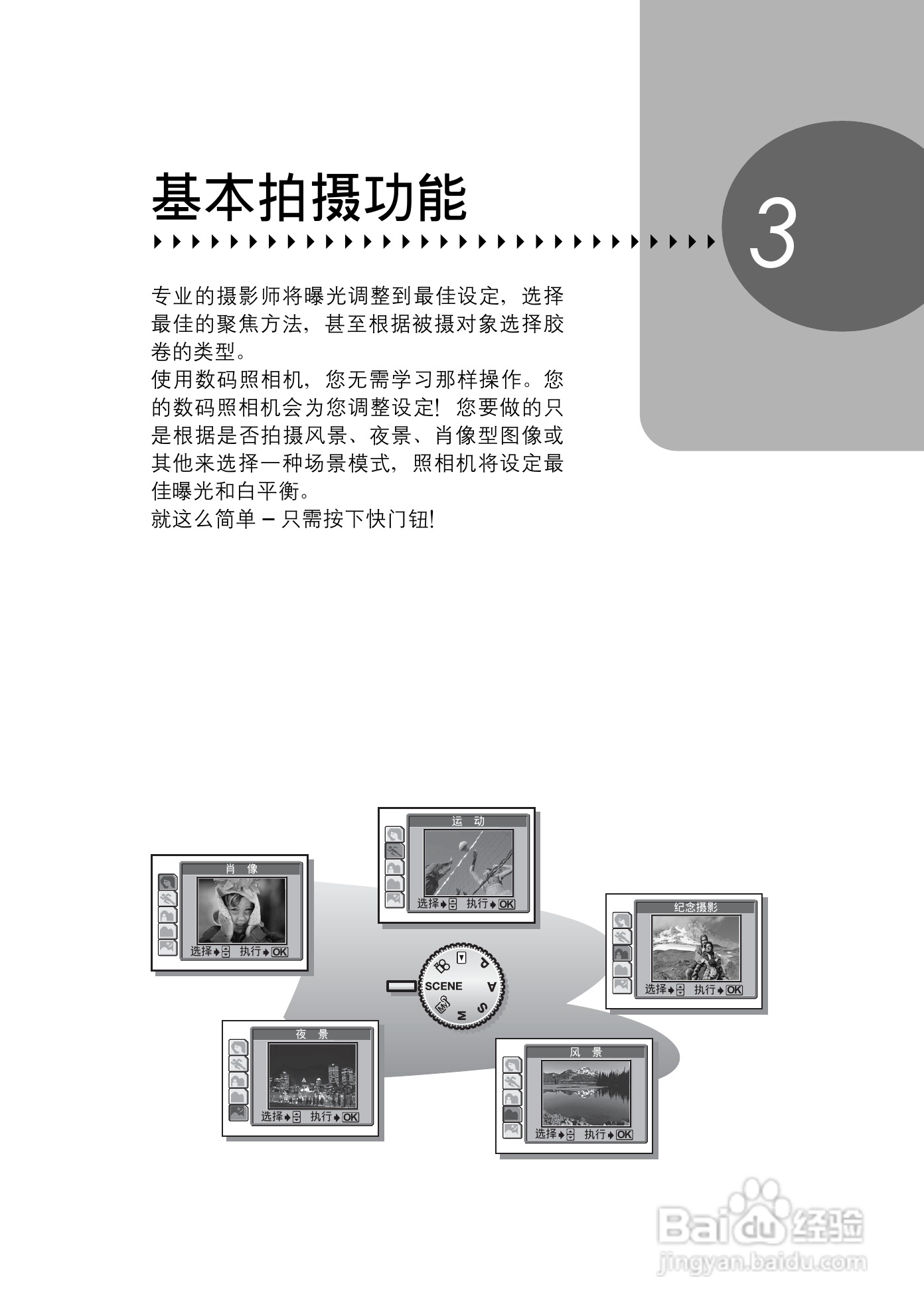 Olympus奥林巴斯C-70Z数码相机说明书:[4]