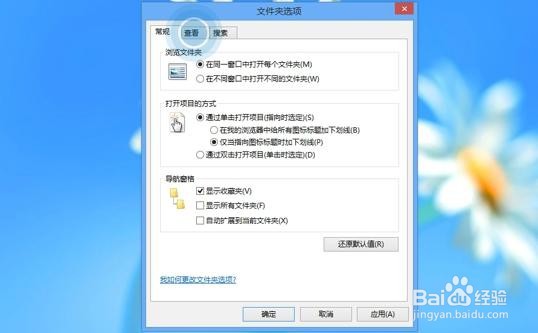Win8系统如何显示隐藏的文件或文件夹