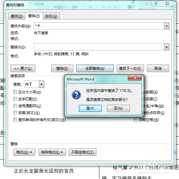 如何在word中一次改变所有英文或者数字的格式