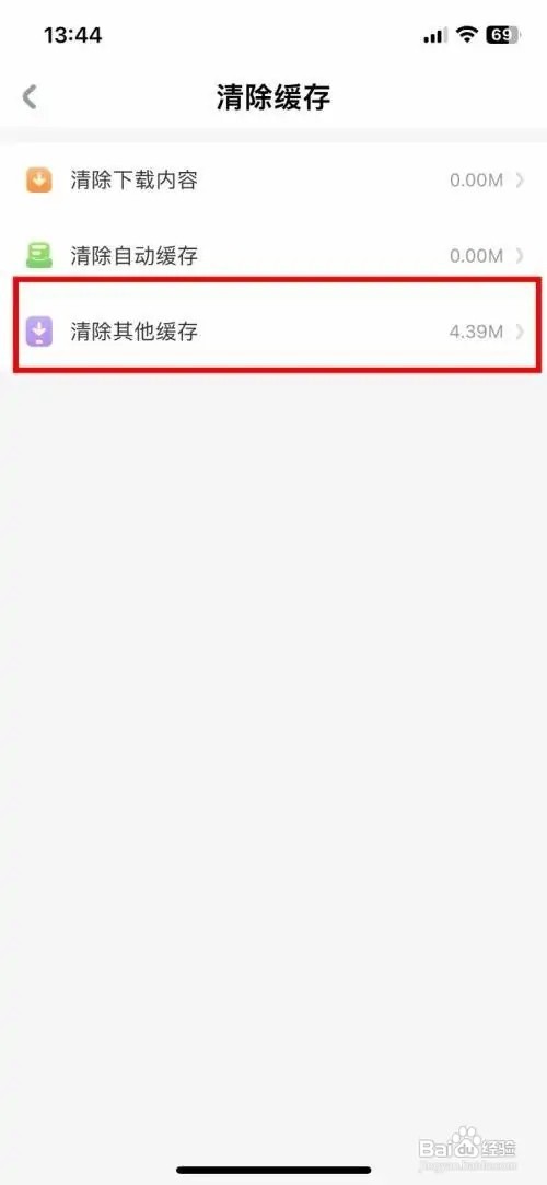 宝宝巴士app软件怎么快速清除其他缓存记录