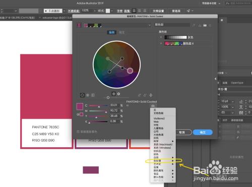 怎样在ai里找到cmyk对应的pantone色值 百度经验