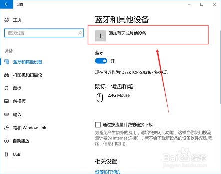 笔记本电脑怎么开蓝牙
