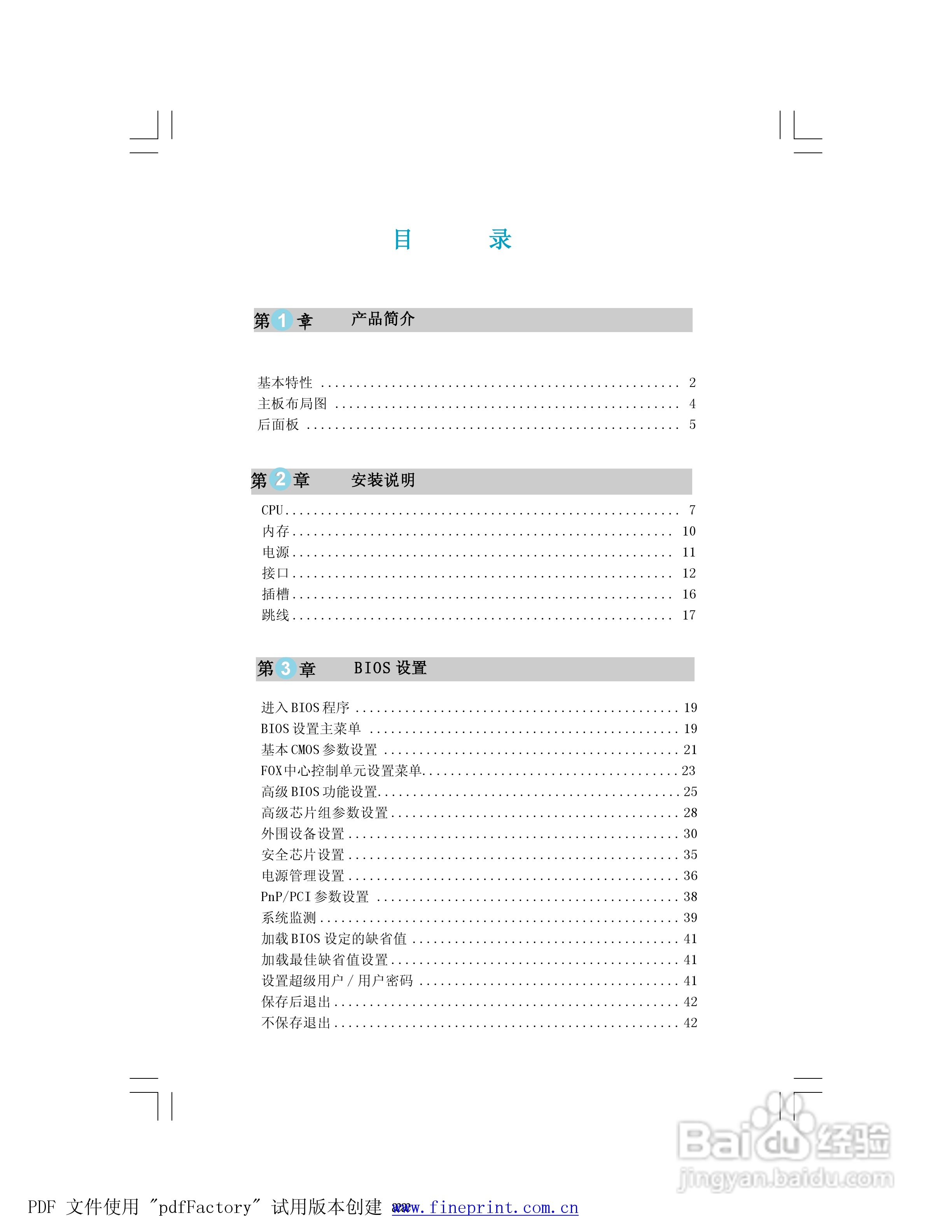 945P7AD/945G7AD系列主板中文使用手册:[1]