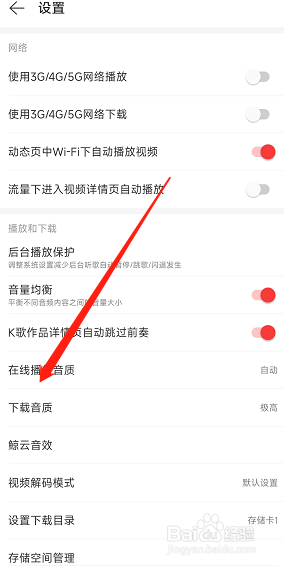 网易云音乐app下载音乐怎么设置为无损音质?