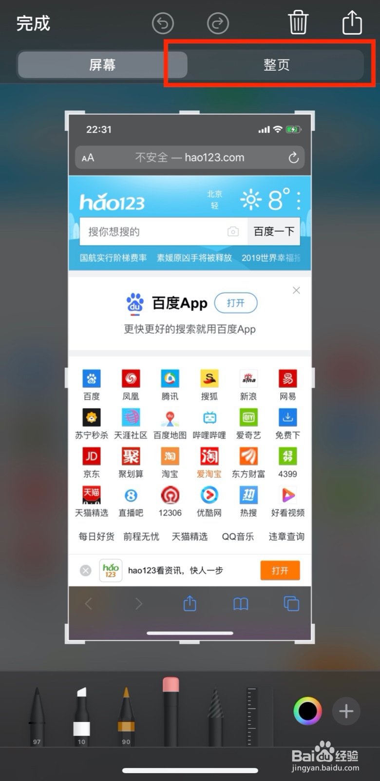 iPhone自带截长屏功能,无需其它软件。只需三步