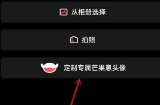 芒果tv如何定制专属芒果崽头像