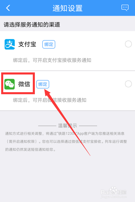 12306上退票了如何在微信上显示