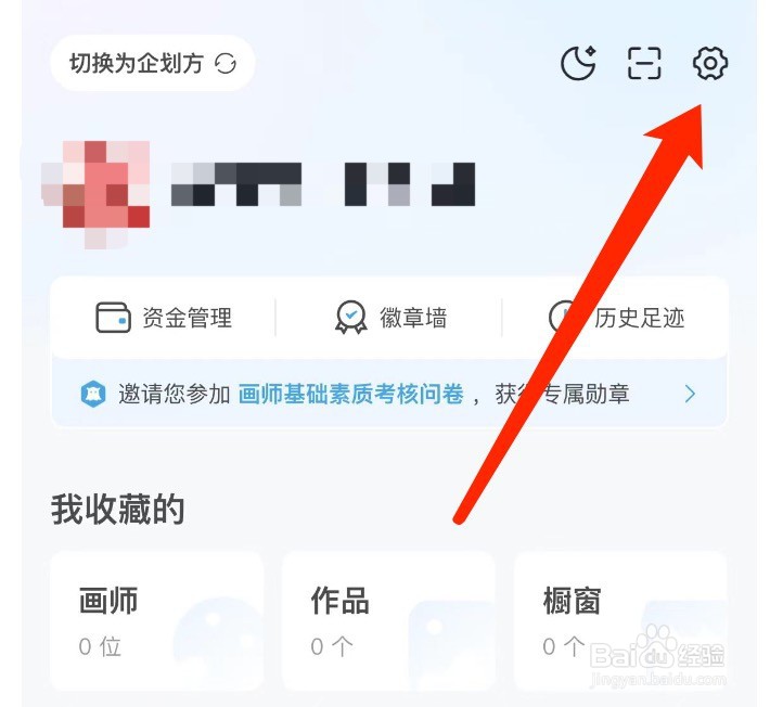 米画师如何修改登录密码