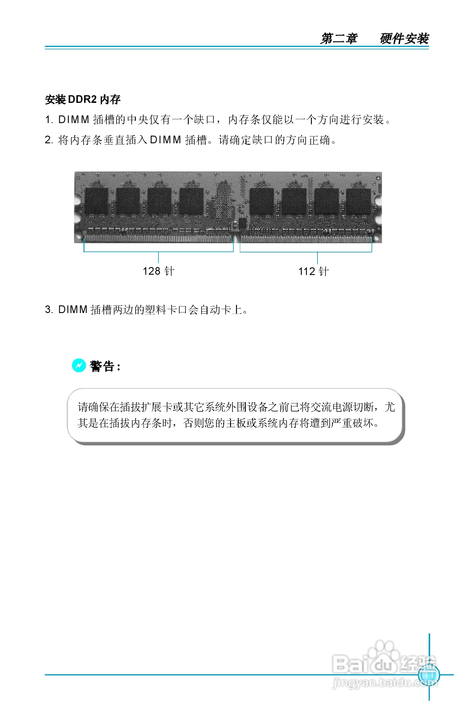 富士康945P7AA系列主板中文使用手册 V1.1:[2]