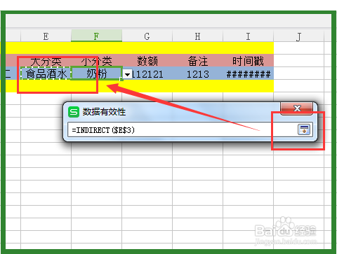 WPS表格如何让两个下拉列表内容相关联