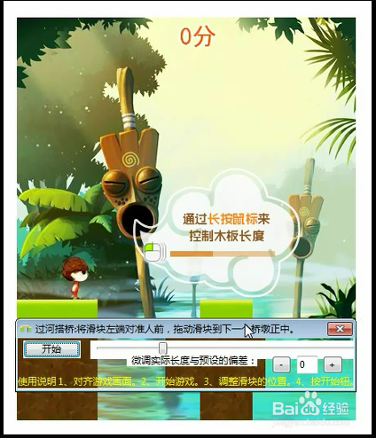 玩过河搭桥游戏的经验