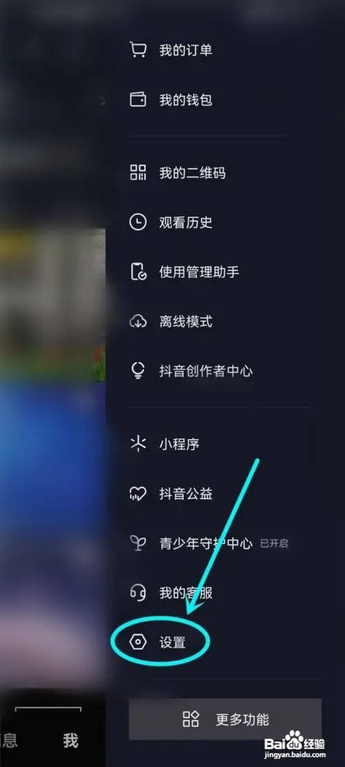 抖音怎么关闭截图分享