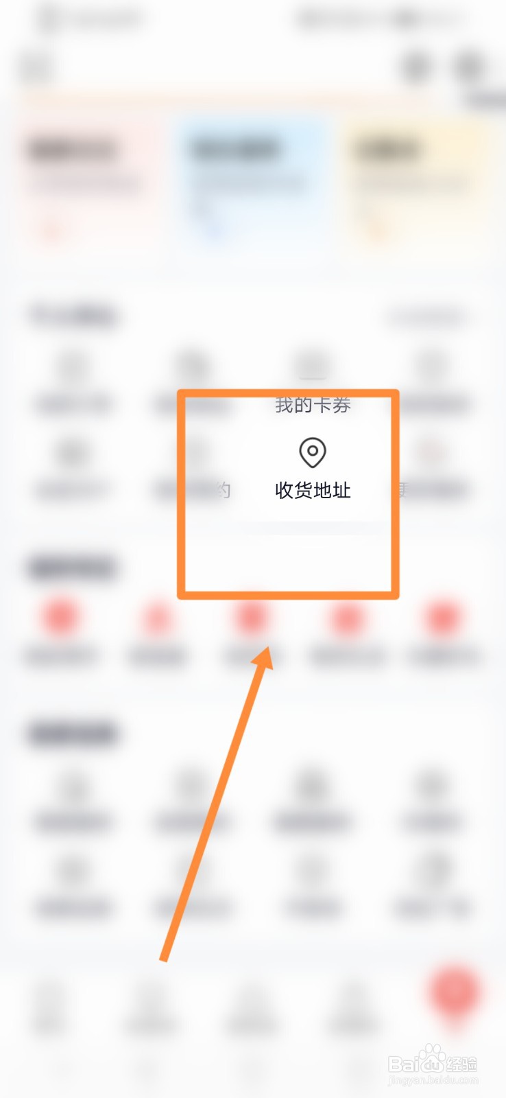 齐家装修如何进行收货地址设置