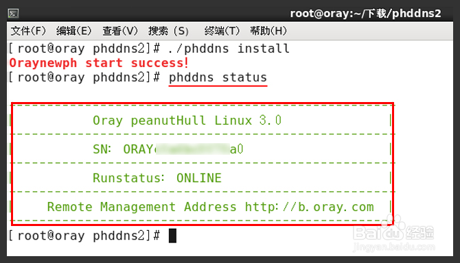 使用花生壳远程监控Linux服务器状态