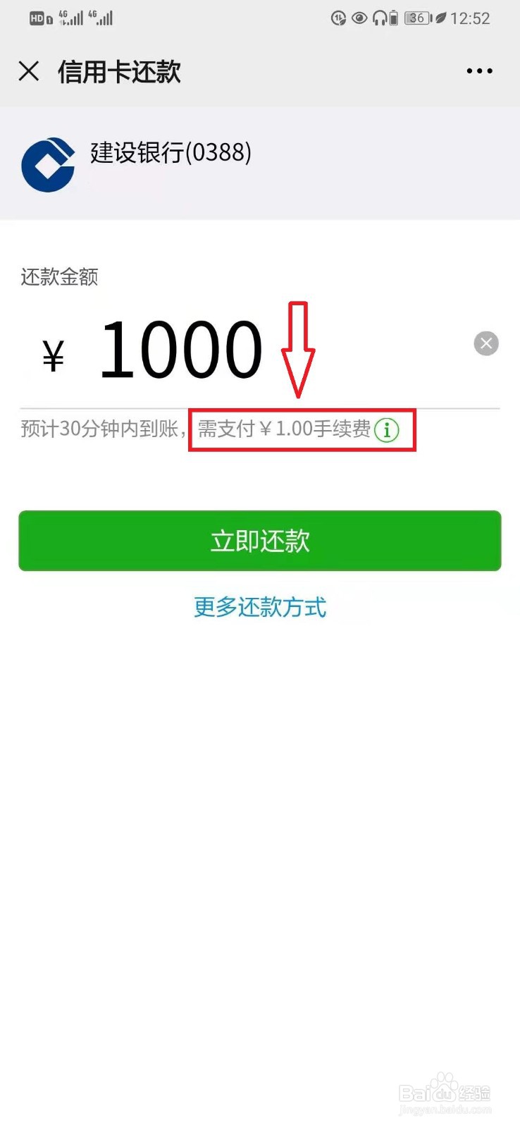 微信还信用卡手续费怎么收