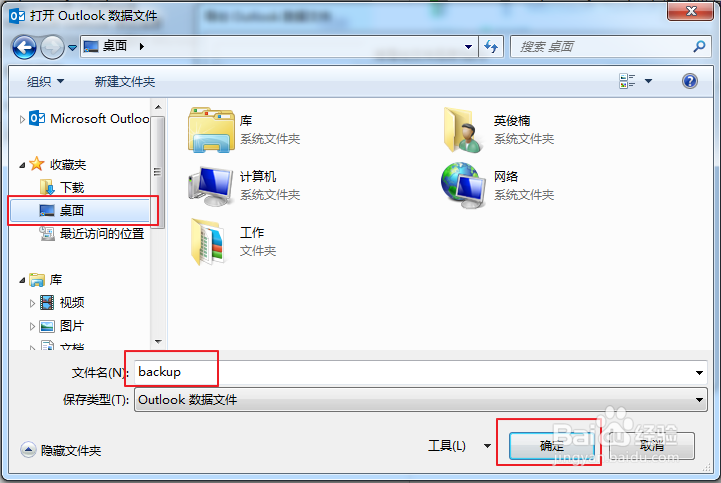 Outlook邮箱数据文件导出与导入