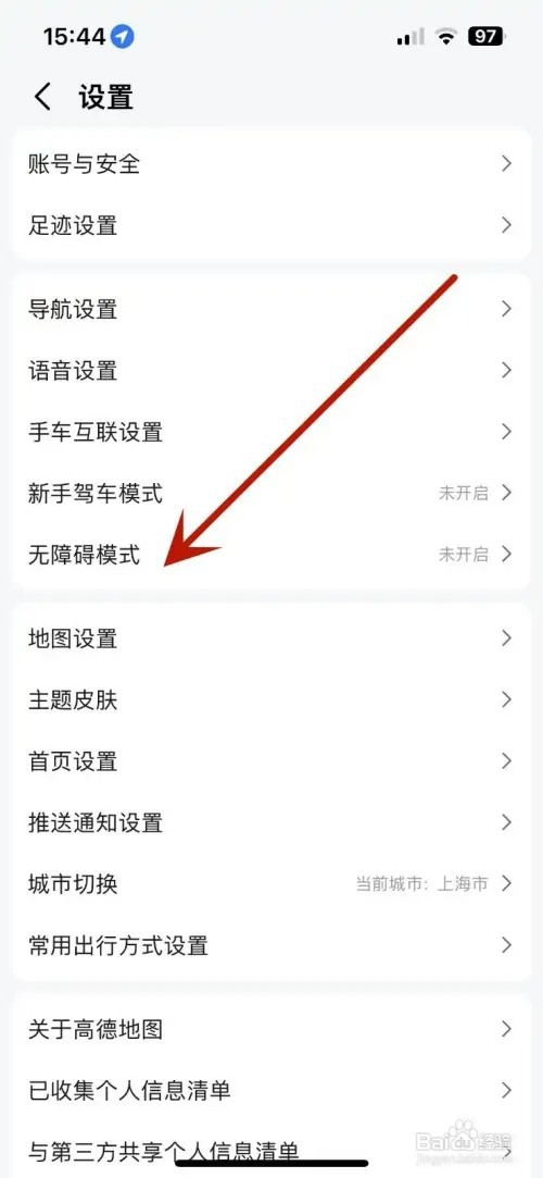 高德地图怎样打开无障碍导航模式