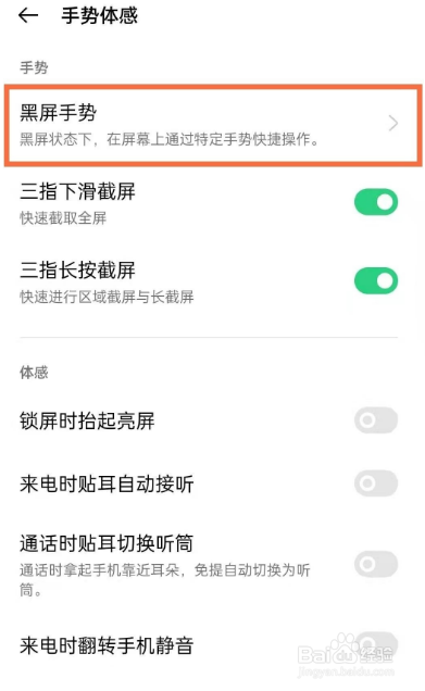 opporeno6pro怎么黑屏快速开启手电筒