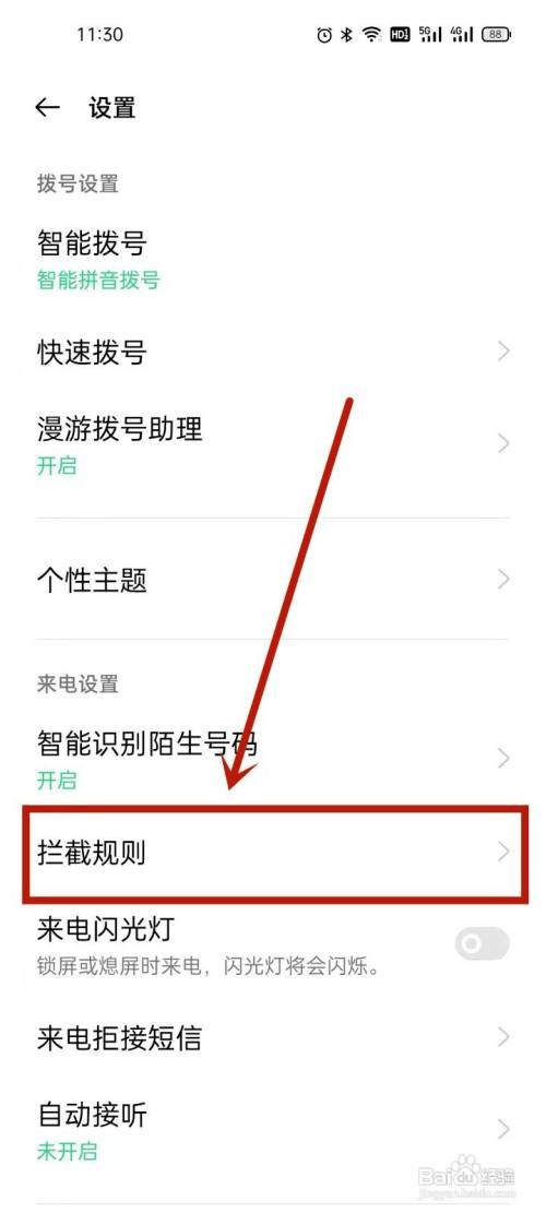oppo手机如何设置通话陌生人拒接
