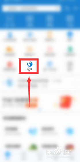 支付宝如何更改花呗还款日期