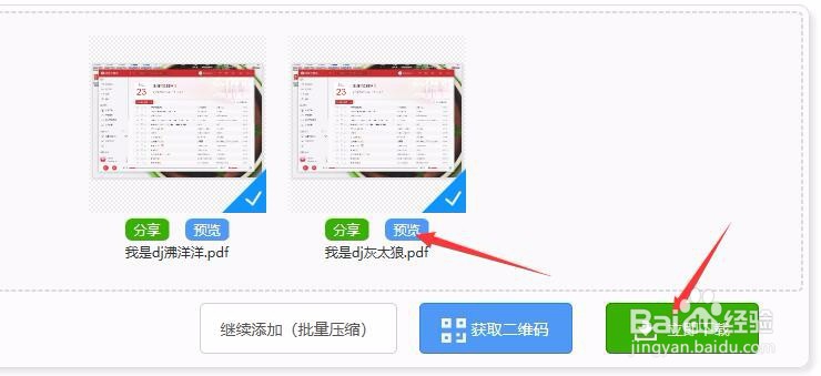 PDF在线压缩如何操作？PDF在线压缩的操作分享