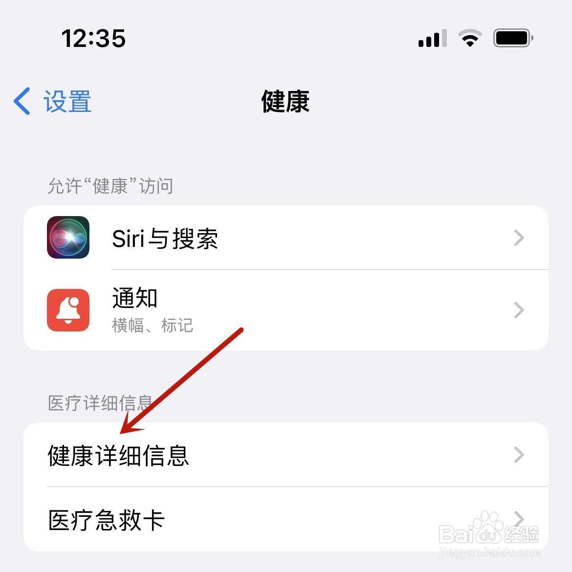 苹果13健康怎么建立自己的健康详细信息