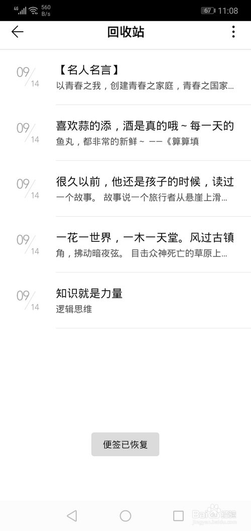 如何恢复手机上误删的便签