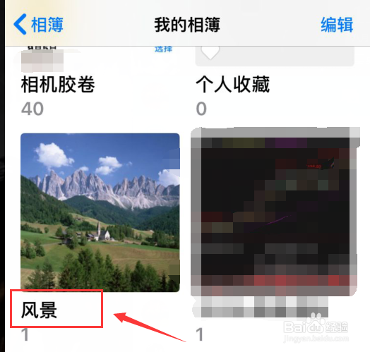 iphone手机相册照片如何分类