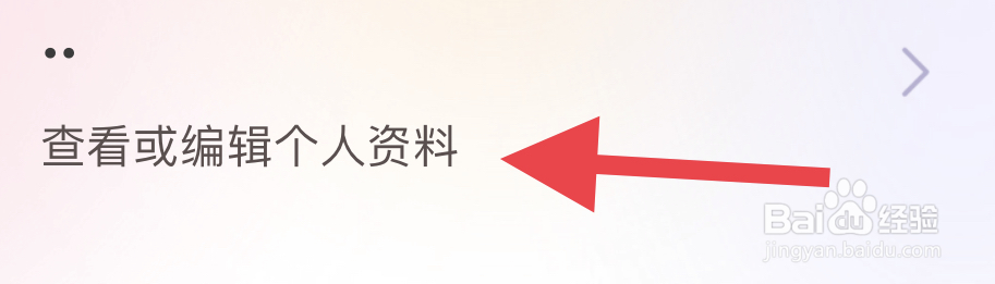 觅觅如何修改个性签名