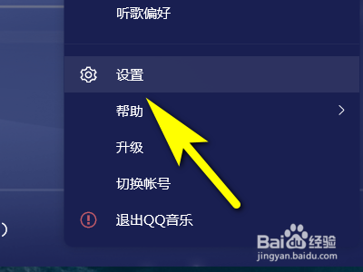 电脑qq音乐如何启用全局快捷键