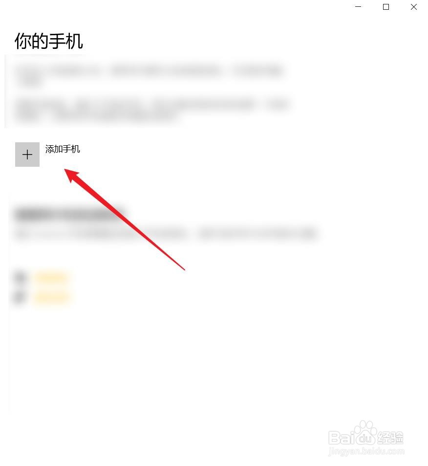 怎么在电脑中添加手机设备？