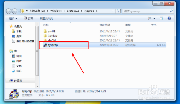 电脑Windows 7系统怎么恢复出厂设置