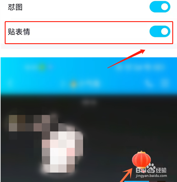 qq聊天在哪里设置开启贴表情