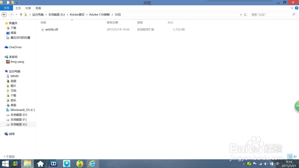 adobe安装及激活