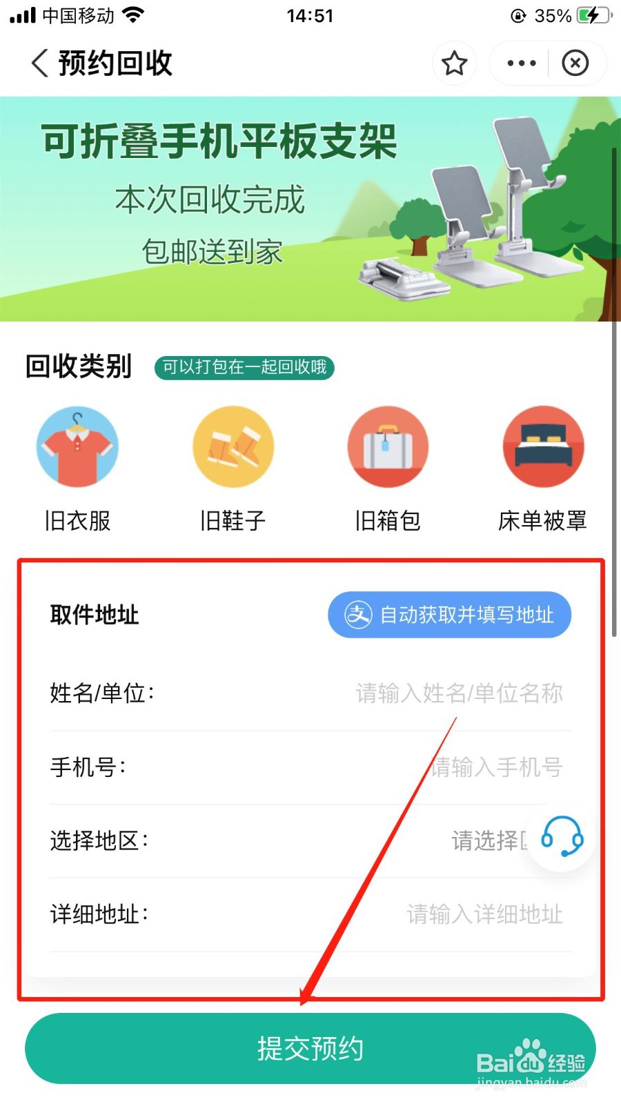 支付宝软件在哪预约旧衣换好礼?