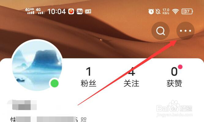 快手软件中我的评论如何设置禁止别人推送