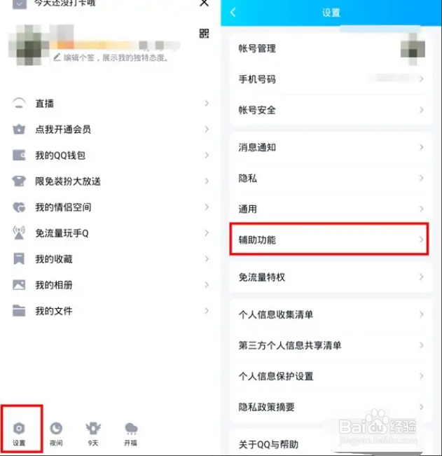 手机QQ怎么打开超级QQ秀