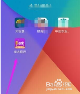 光大银行怎么修改密码