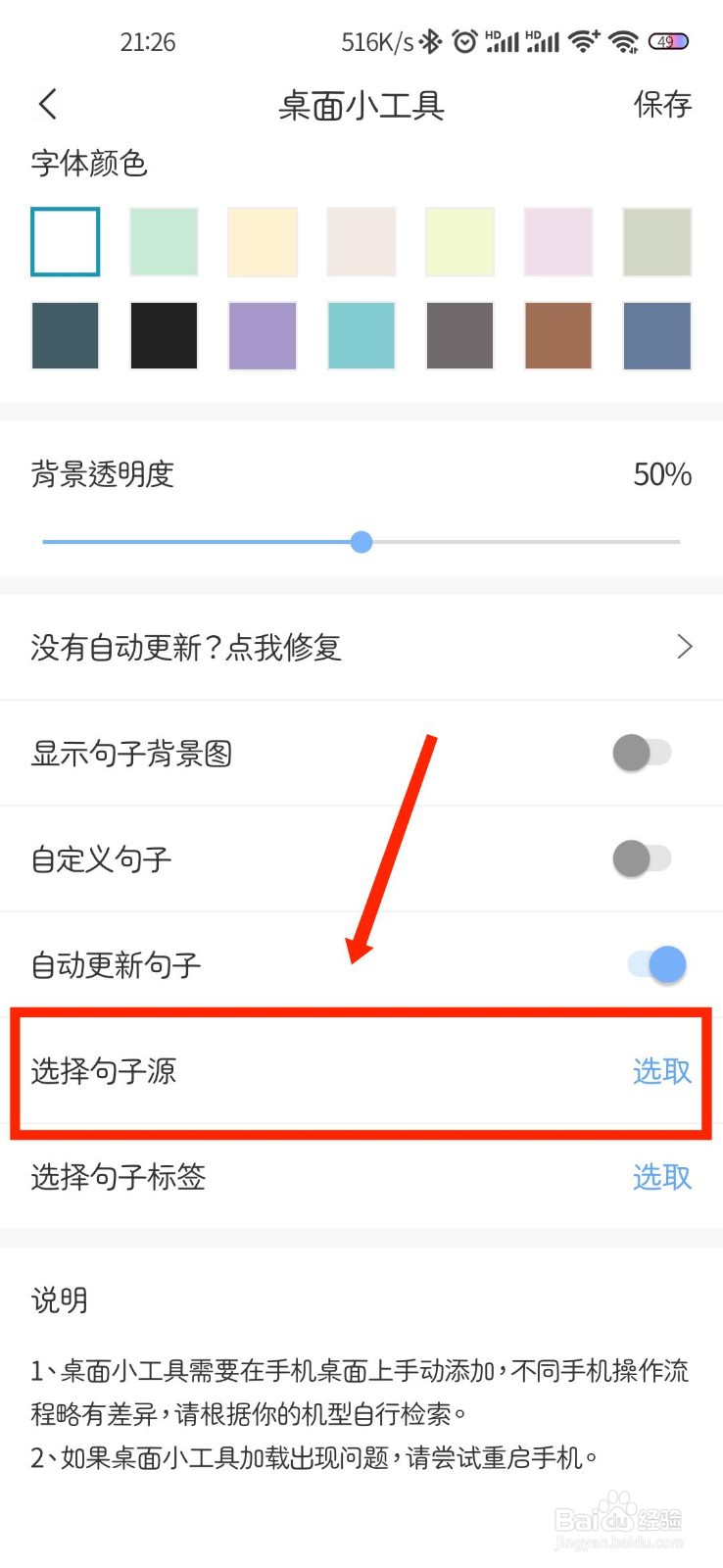 句子控APP怎么选择桌面小工具句子源