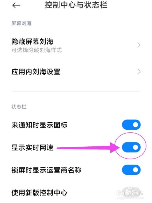 小米10怎么显示实时网速